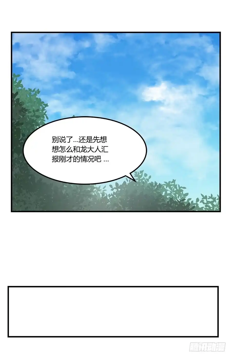 《武林之王的退隐生活》第三十三回 第52页