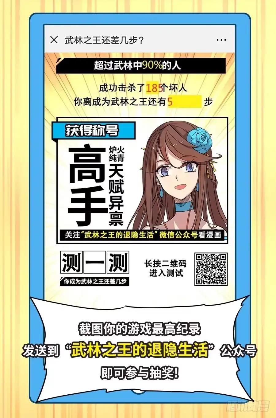 《武林之王的退隐生活》第三十三回 第60页