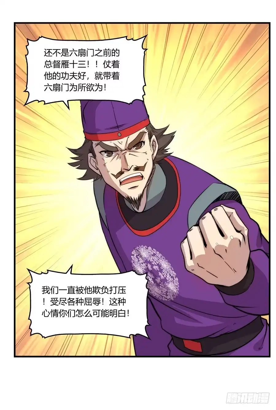 《武林之王的退隐生活》第三十三回 第19页