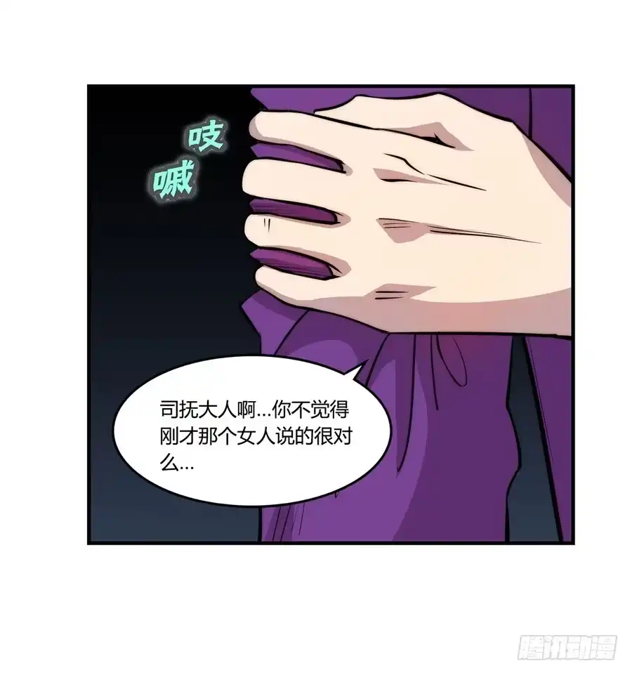 《武林之王的退隐生活》第三十三回 第48页