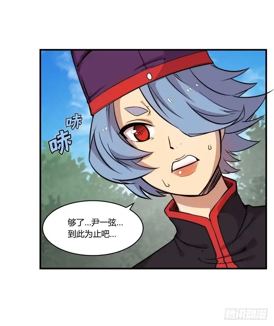 《武林之王的退隐生活》第三十三回 第38页