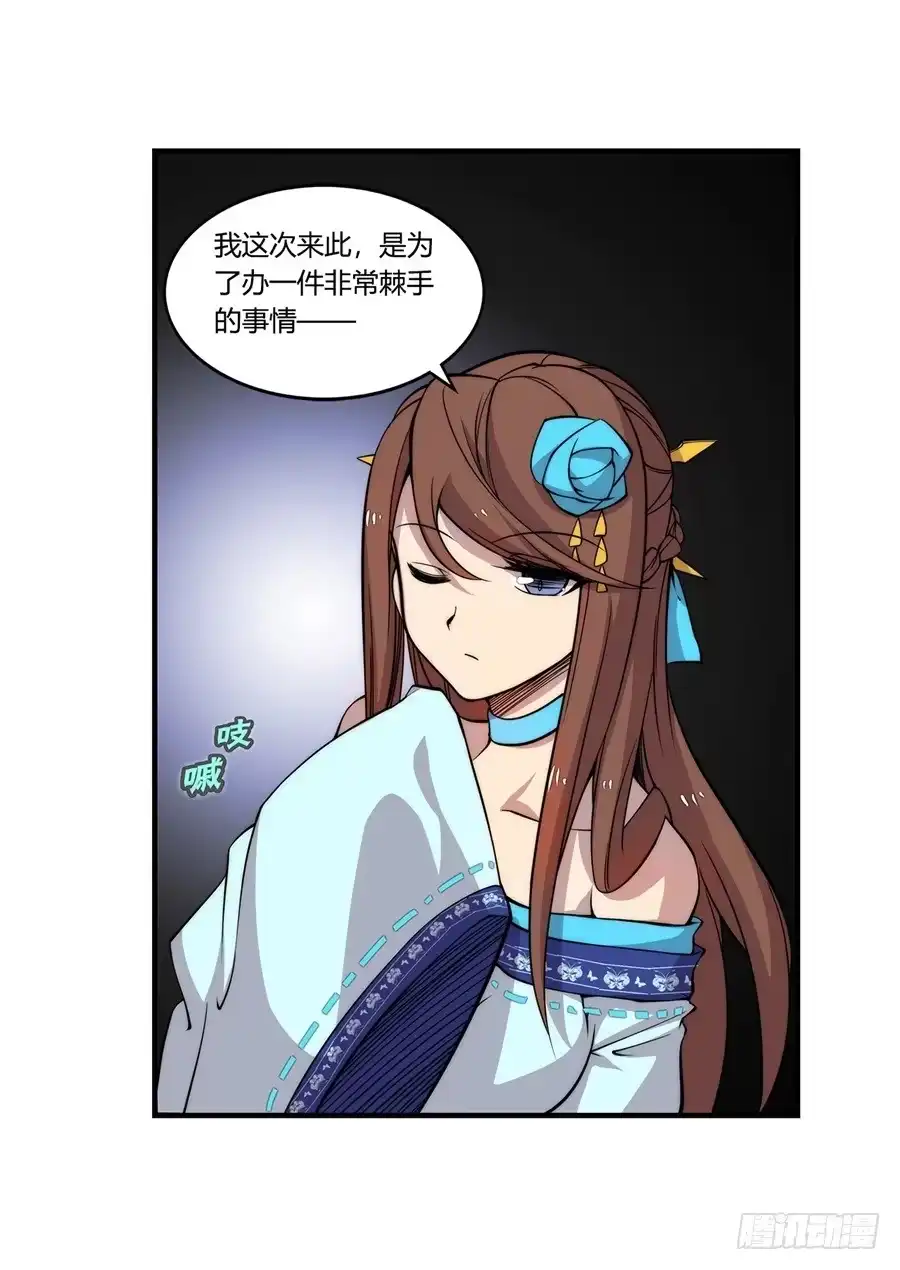 《武林之王的退隐生活》第三十三回 第57页
