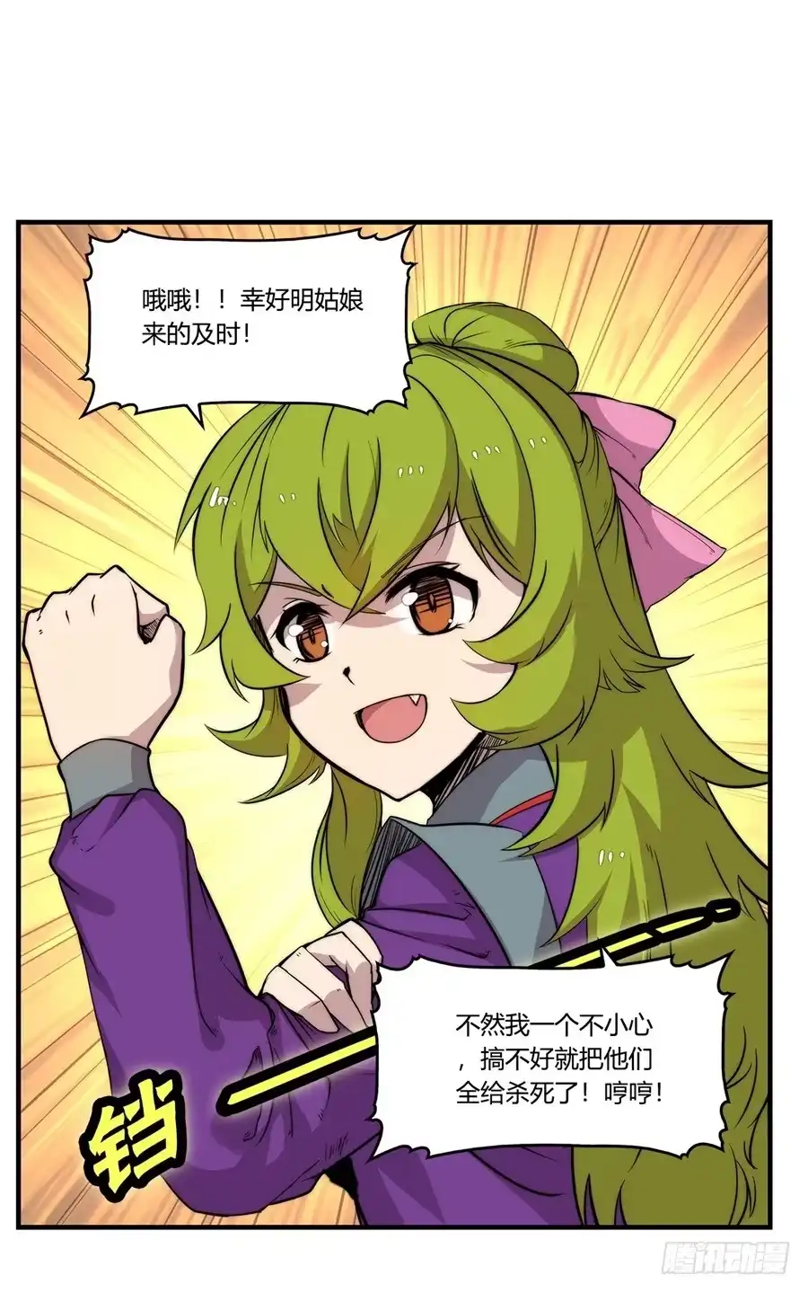 《武林之王的退隐生活》第三十三回 第53页