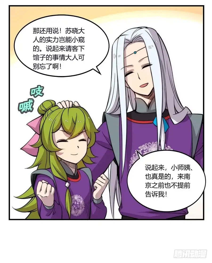 《武林之王的退隐生活》第三十三回 第54页