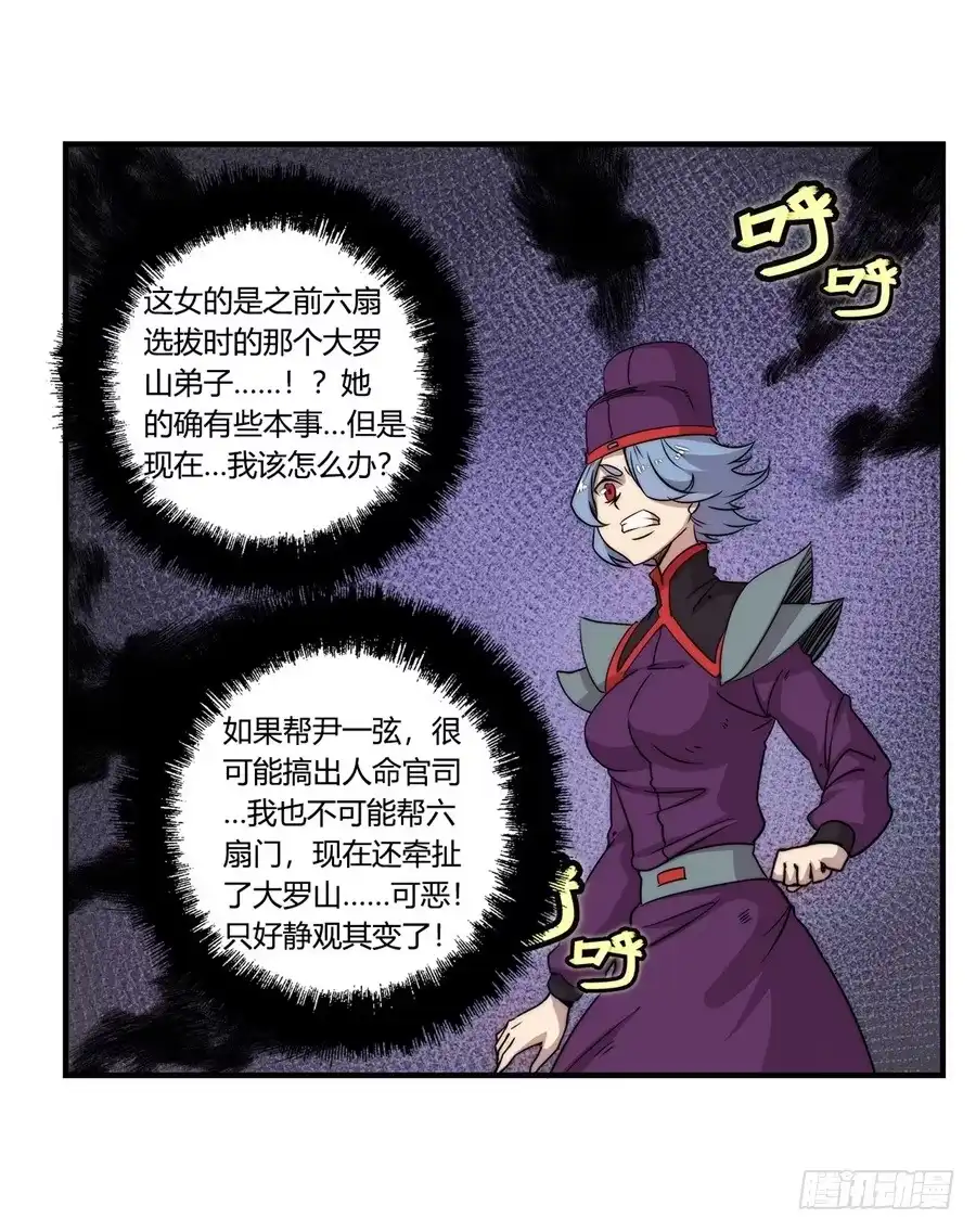 《武林之王的退隐生活》第三十三回 第14页