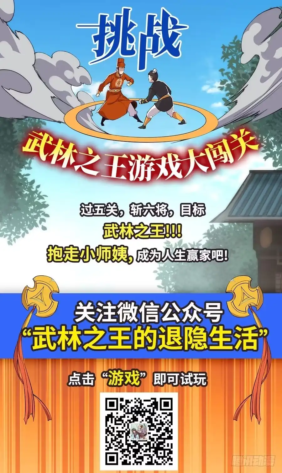 《武林之王的退隐生活》第三十三回 第58页
