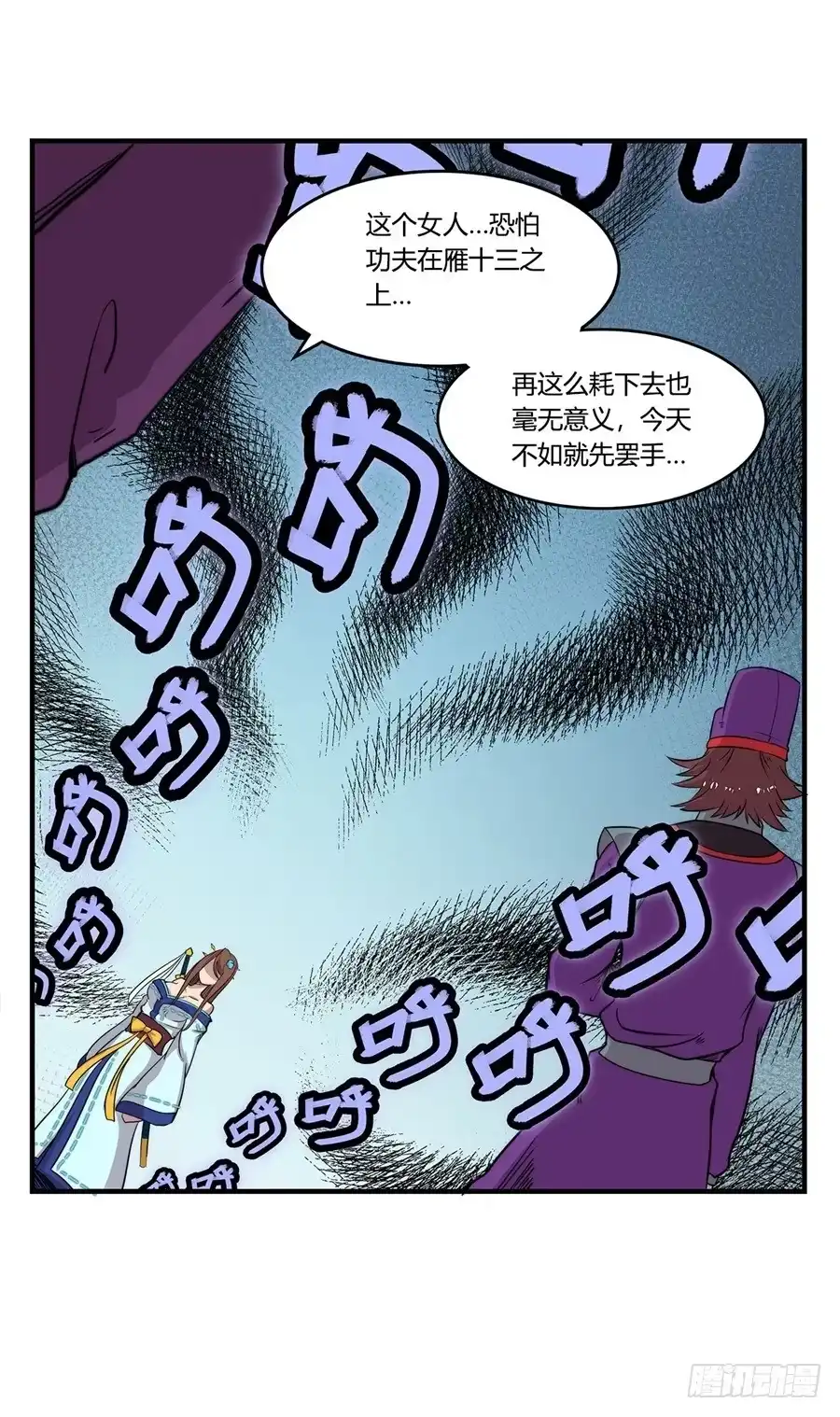 《武林之王的退隐生活》第三十三回 第39页