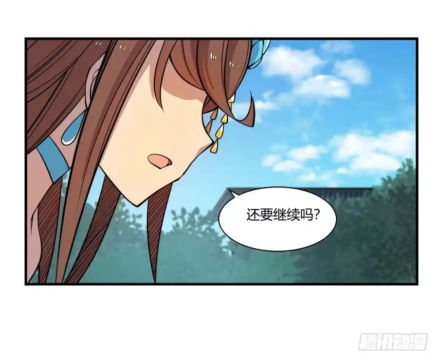 《武林之王的退隐生活》第三十三回 第33页