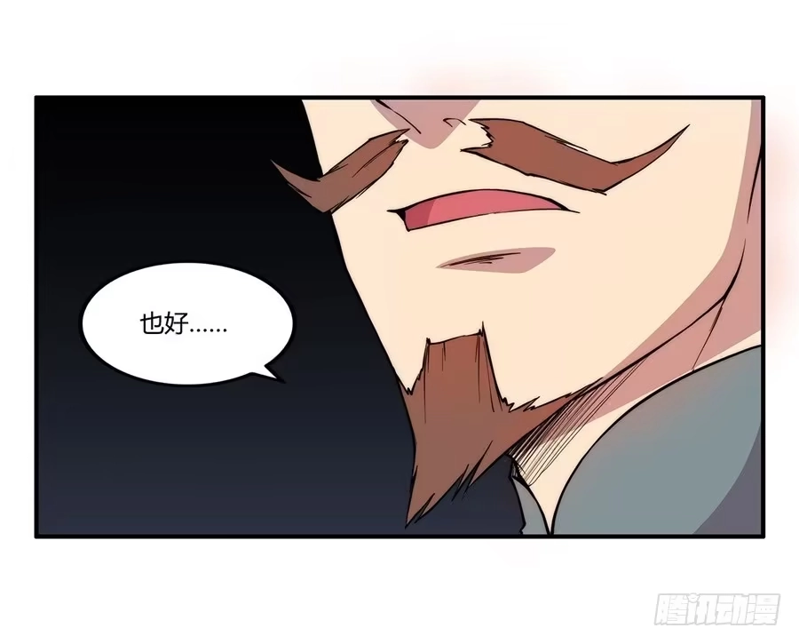 《武林之王的退隐生活》第三十三回 第7页