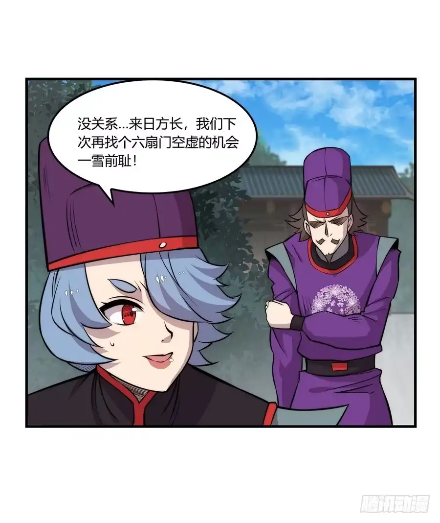 《武林之王的退隐生活》第三十三回 第47页