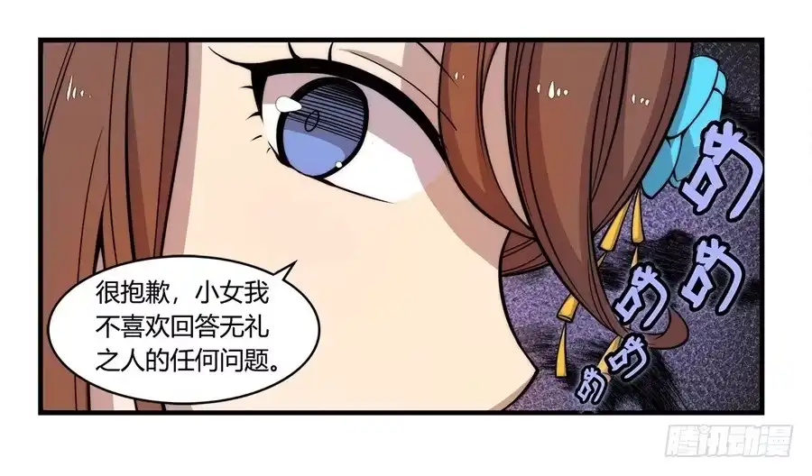 《武林之王的退隐生活》第三十三回 第6页