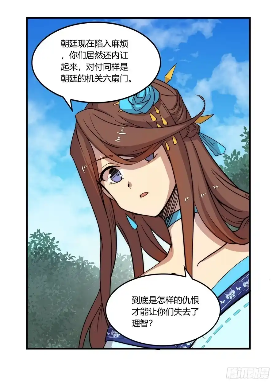 《武林之王的退隐生活》第三十三回 第18页