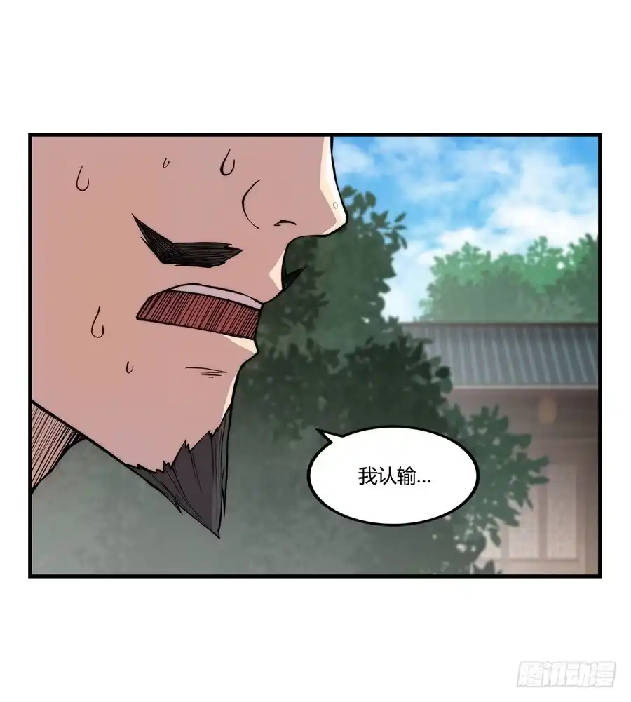 《武林之王的退隐生活》第三十三回 第44页