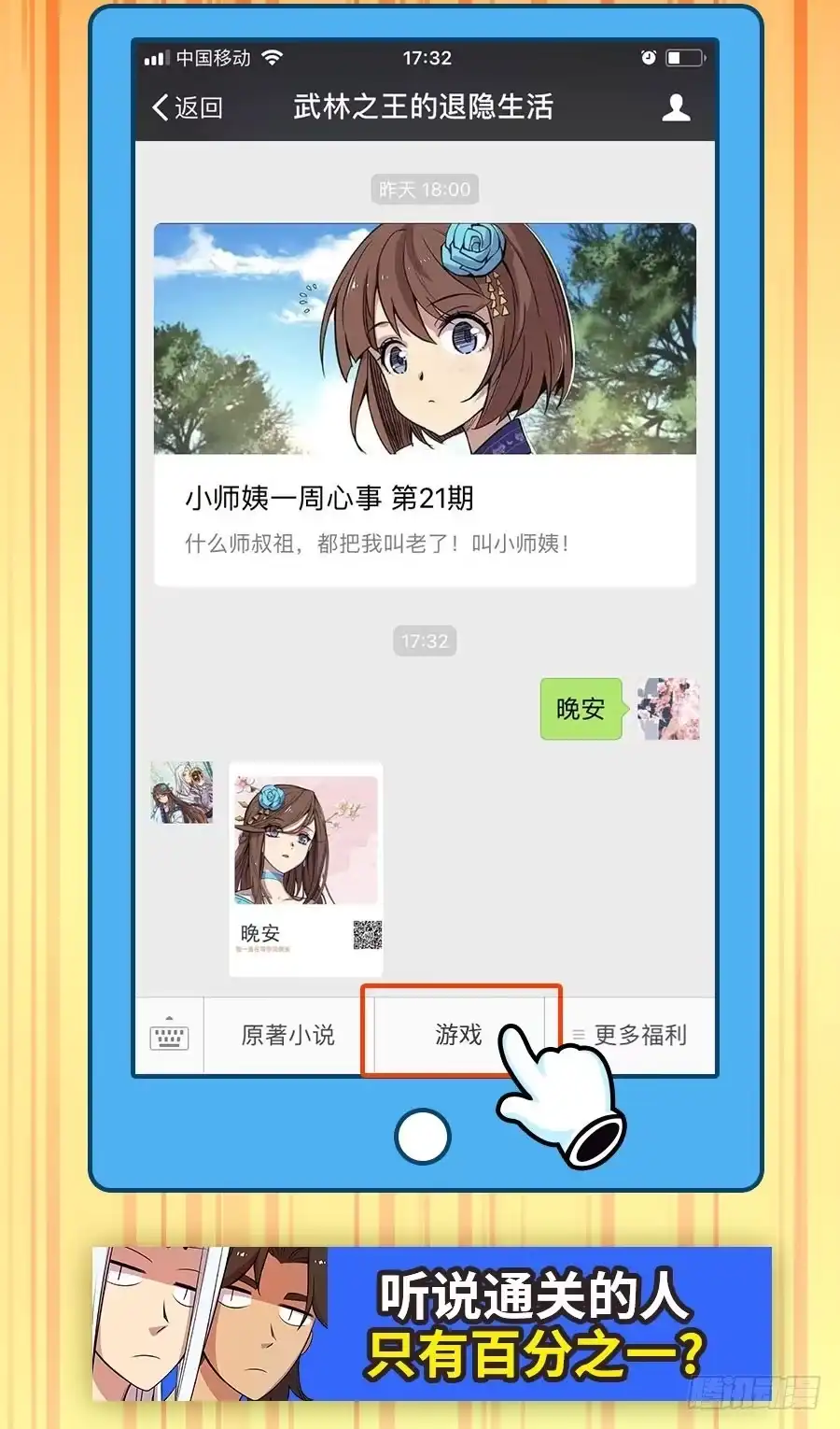 《武林之王的退隐生活》第三十三回 第59页