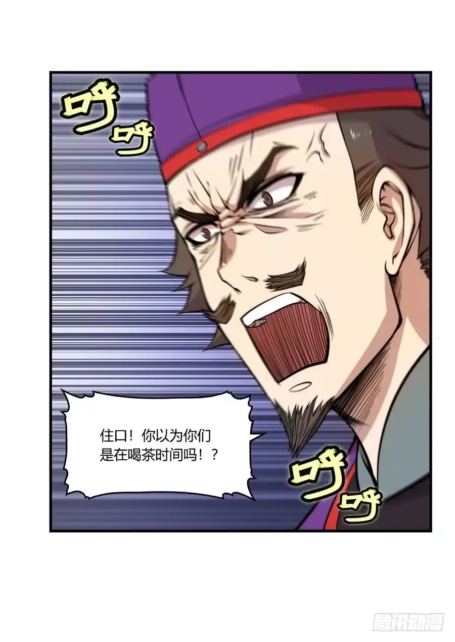 《武林之王的退隐生活》第三十三回 第4页
