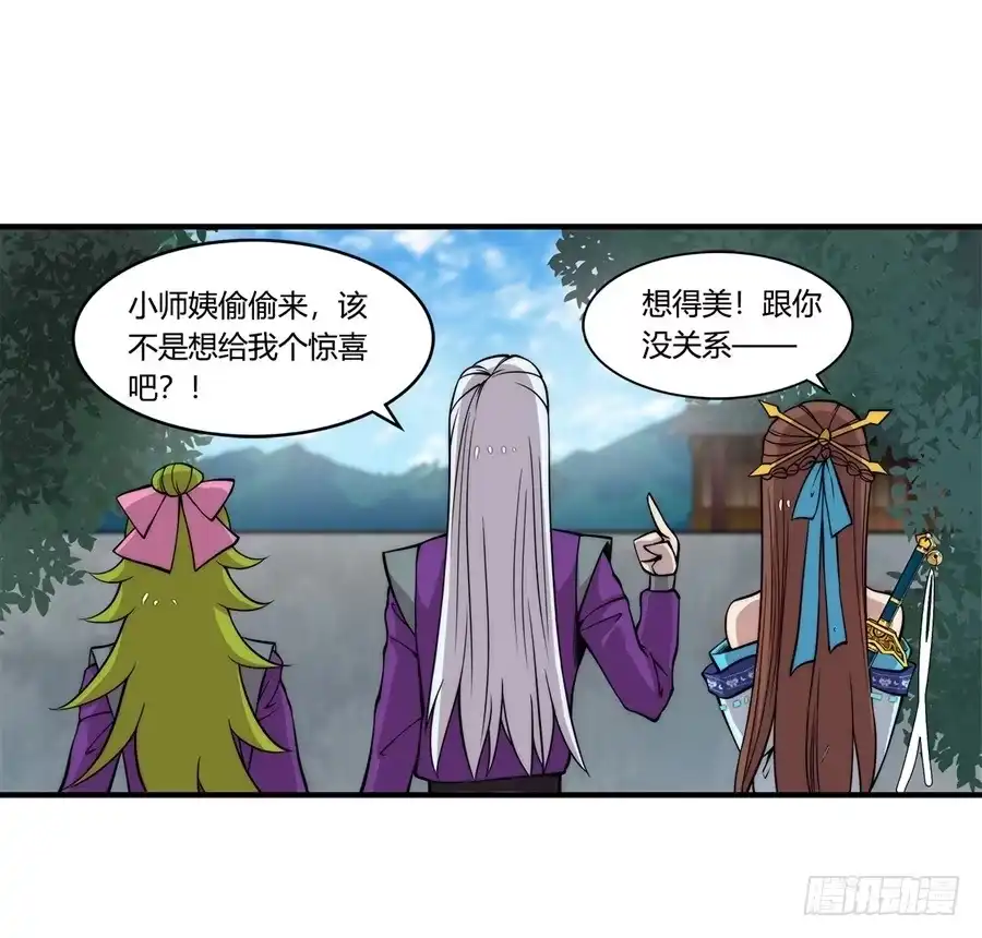 《武林之王的退隐生活》第三十三回 第56页