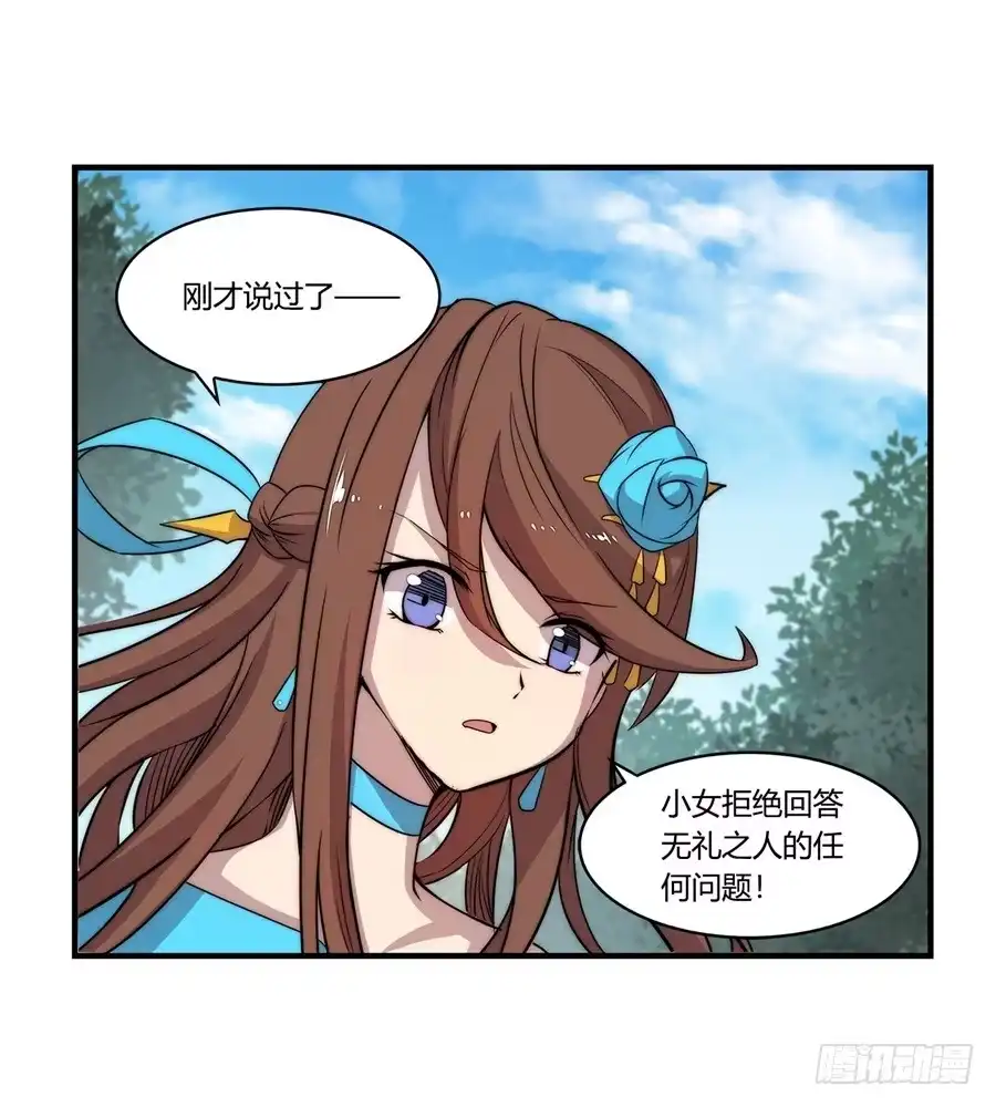 《武林之王的退隐生活》第三十三回 第13页