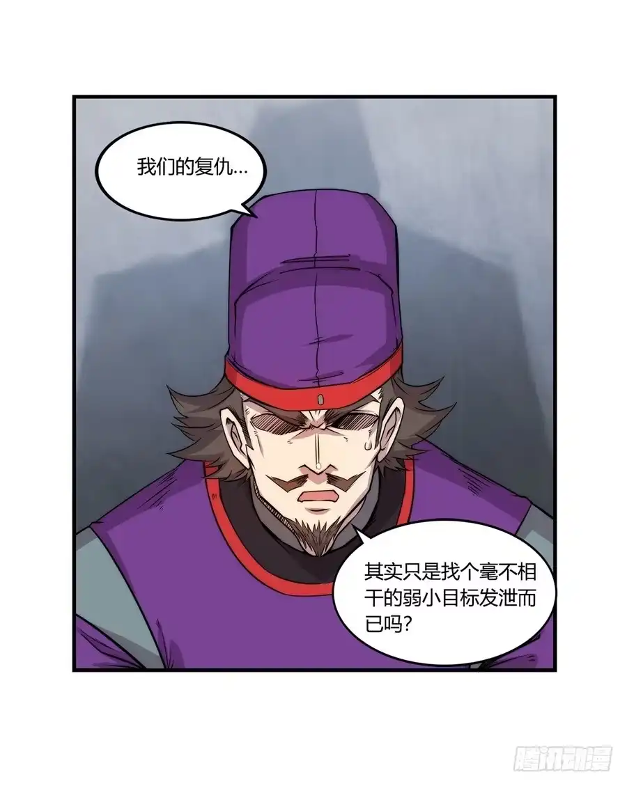 《武林之王的退隐生活》第三十三回 第50页