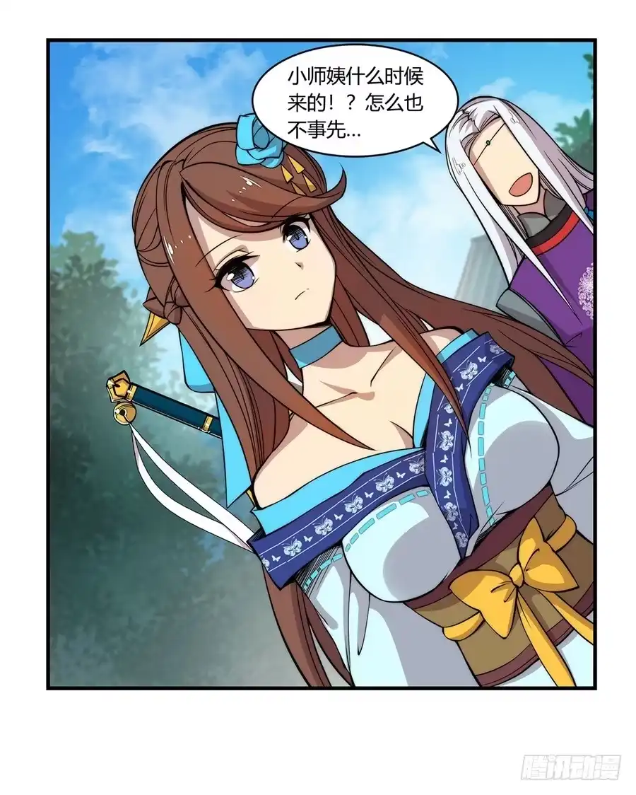 《武林之王的退隐生活》第三十三回 第3页