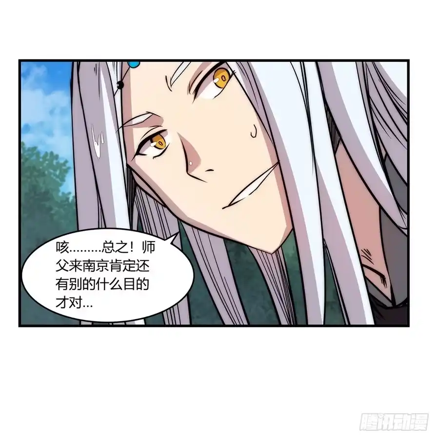 《武林之王的退隐生活》第三十四回 第15页