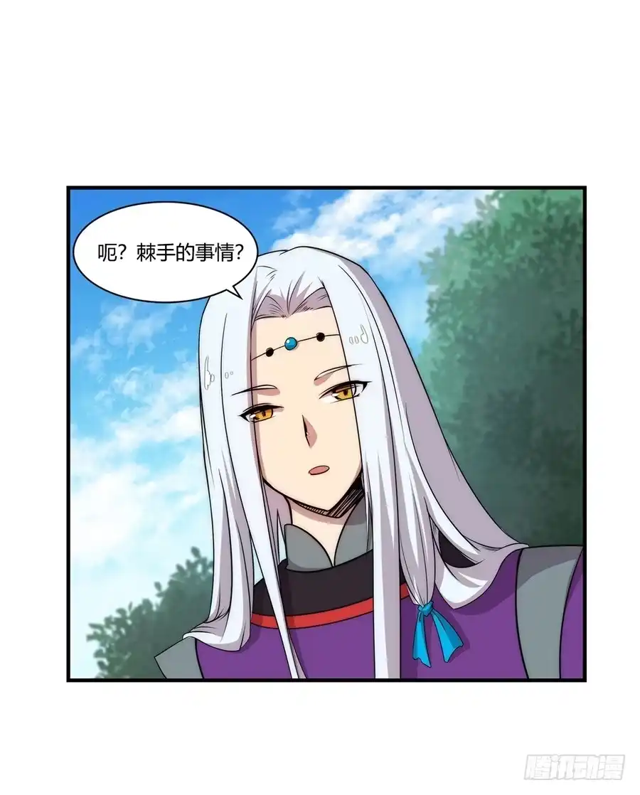 《武林之王的退隐生活》第三十四回 第3页