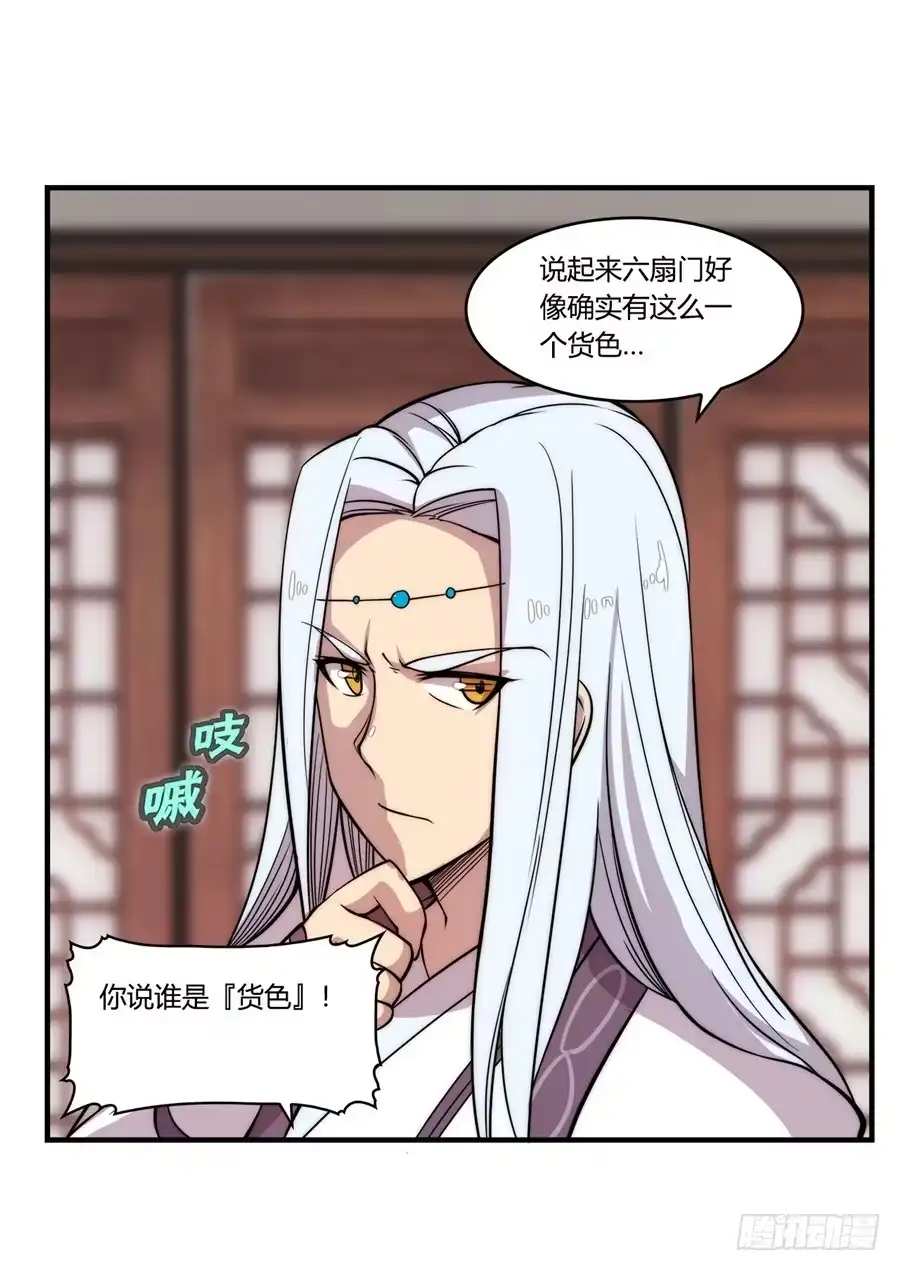 《武林之王的退隐生活》第三十四回 第30页