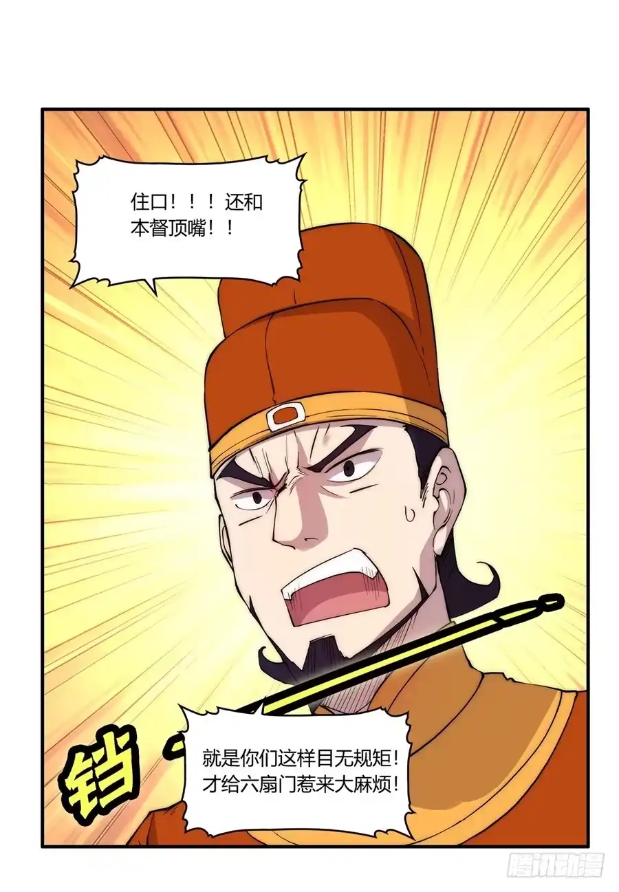 《武林之王的退隐生活》第三十四回 第46页