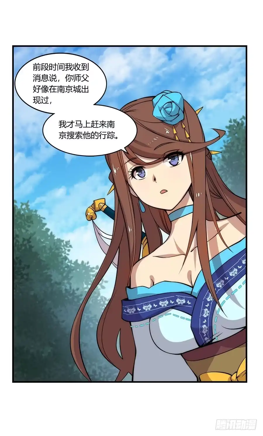 《武林之王的退隐生活》第三十四回 第9页
