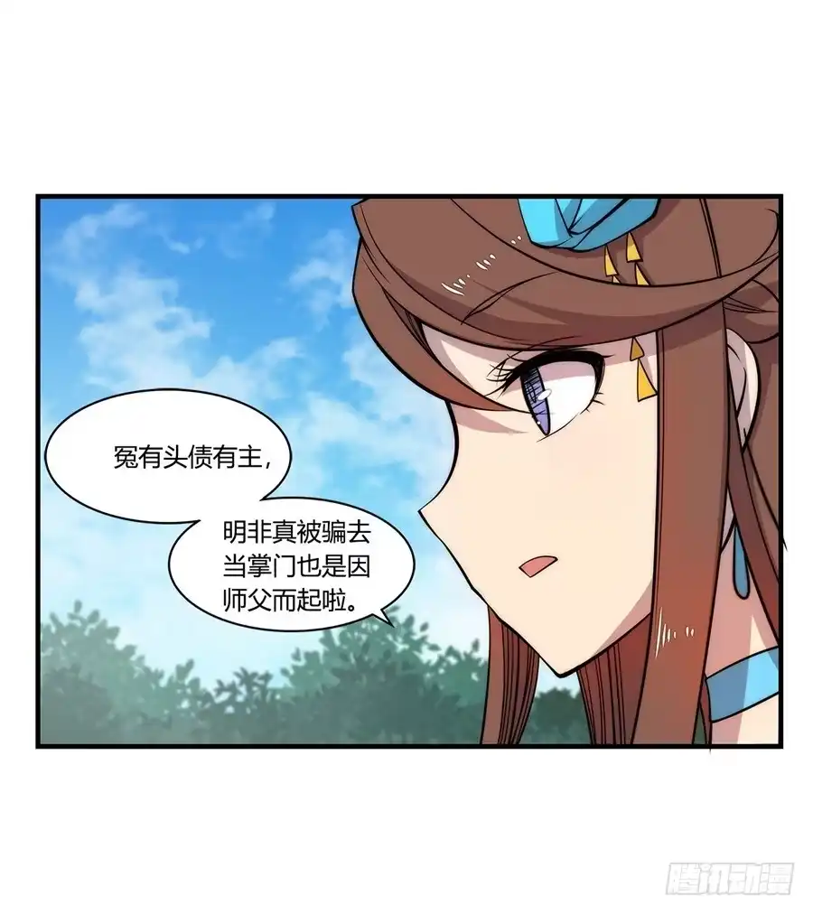 《武林之王的退隐生活》第三十四回 第8页