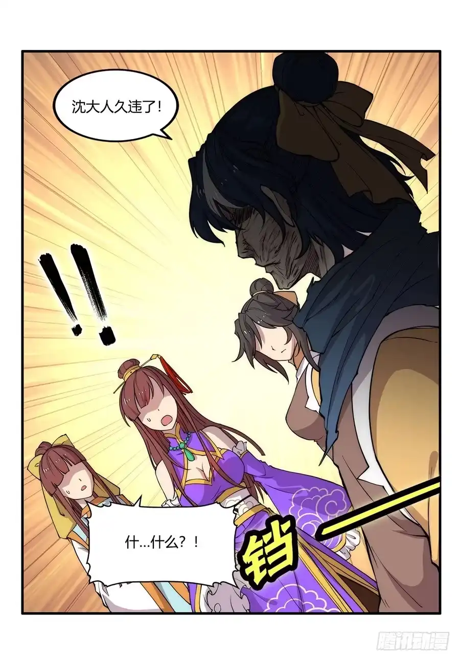 《武林之王的退隐生活》第三十四回 第71页