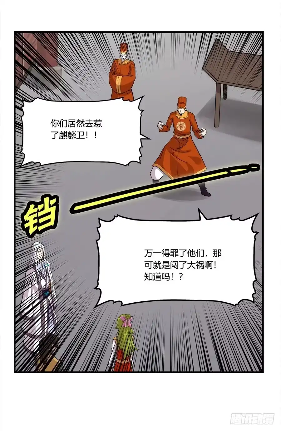《武林之王的退隐生活》第三十四回 第37页