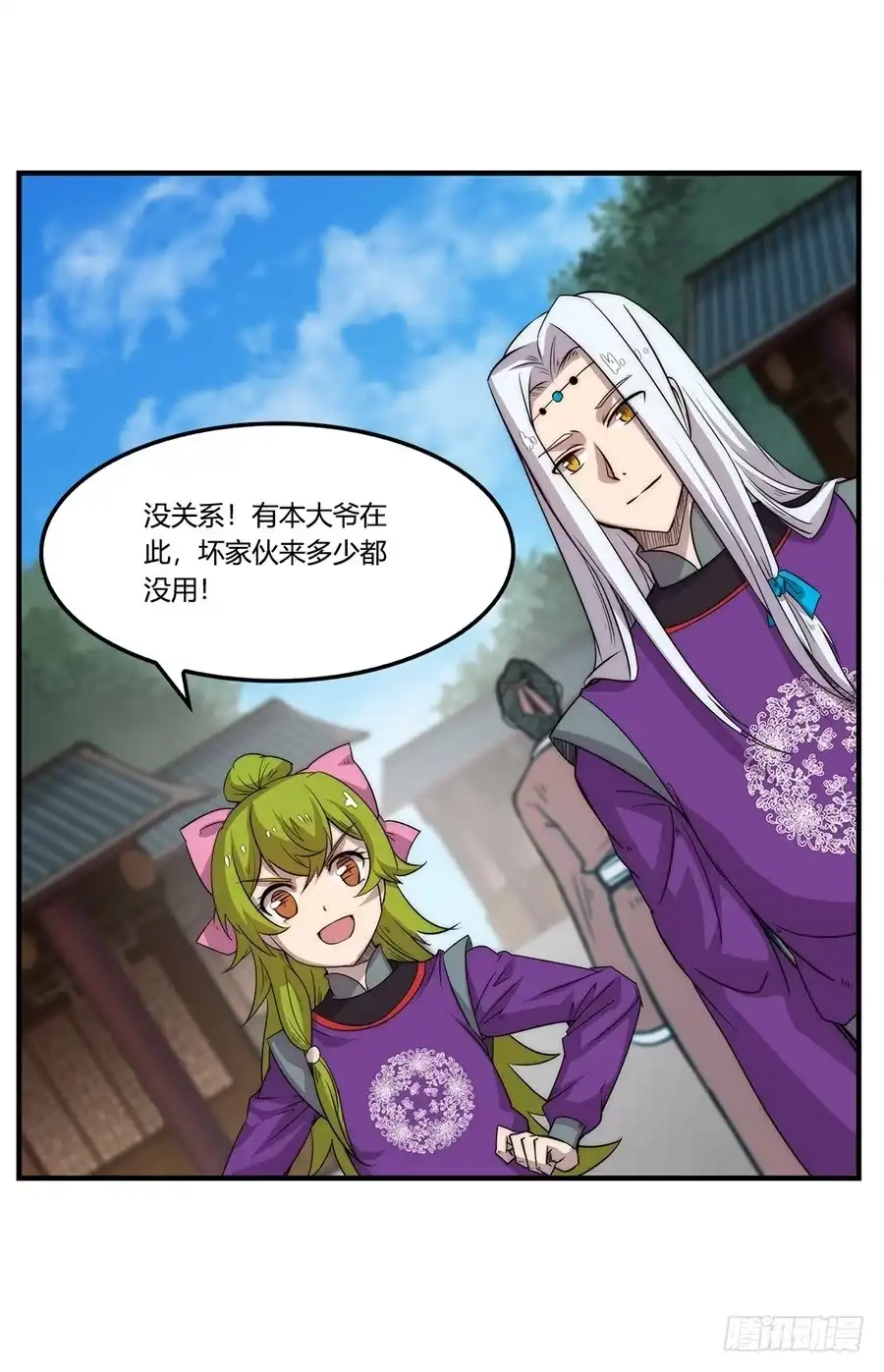 《武林之王的退隐生活》第三十四回 第17页