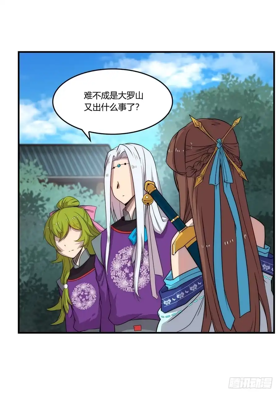 《武林之王的退隐生活》第三十四回 第4页