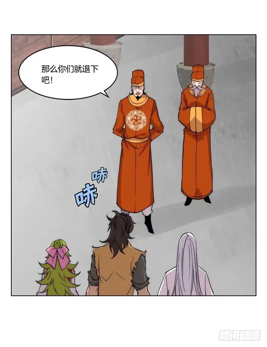 《武林之王的退隐生活》第三十四回 第53页