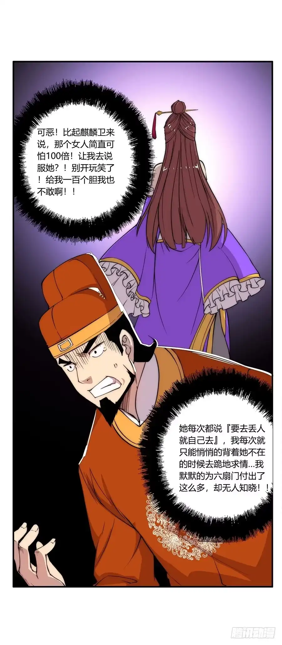 《武林之王的退隐生活》第三十四回 第50页