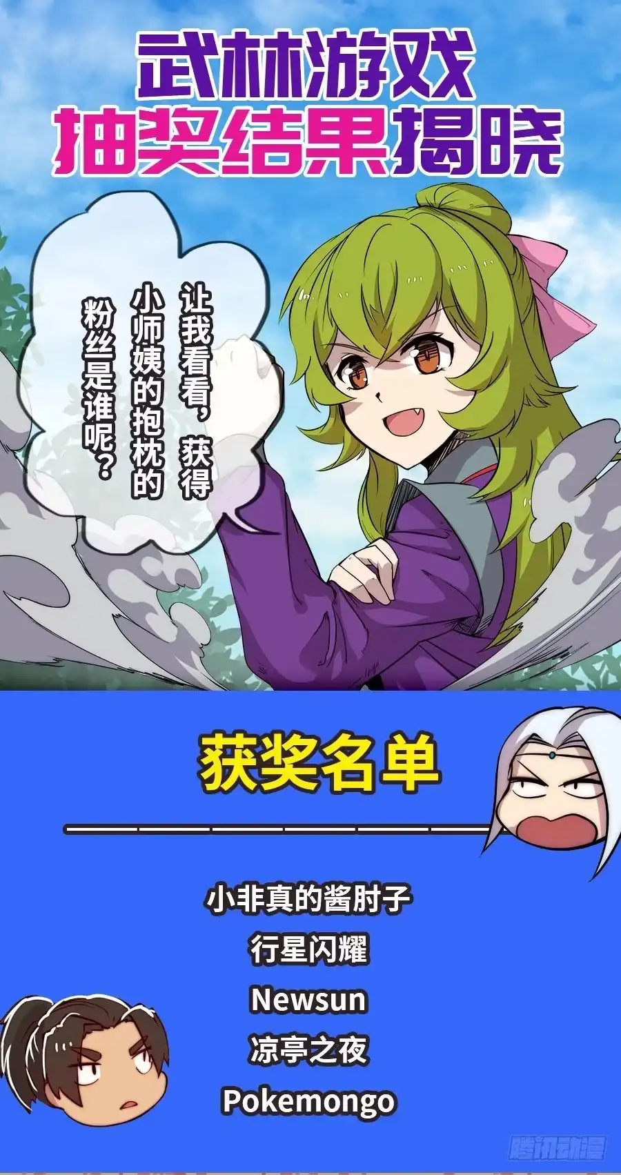 《武林之王的退隐生活》第三十四回 第73页