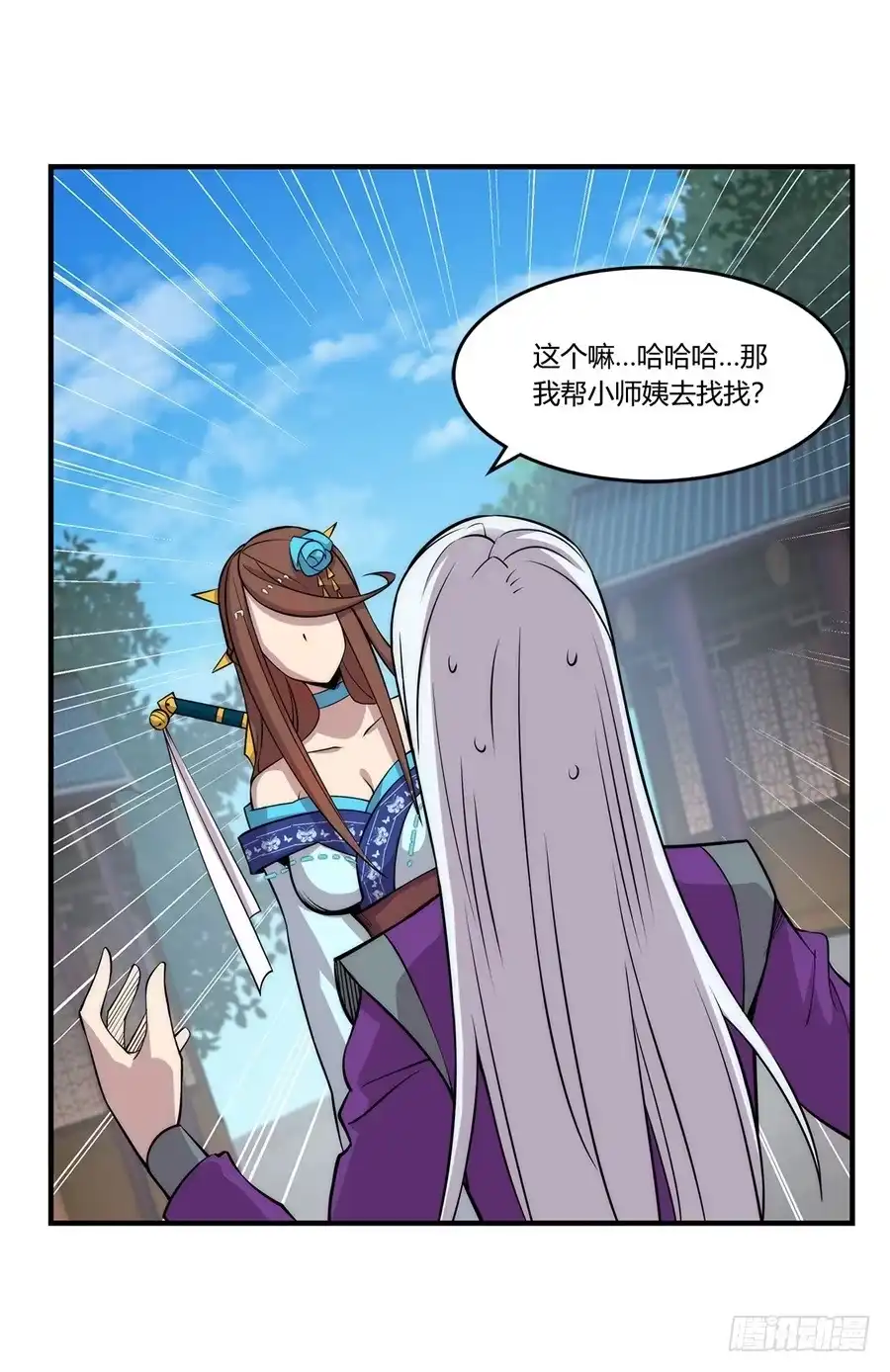 《武林之王的退隐生活》第三十四回 第13页