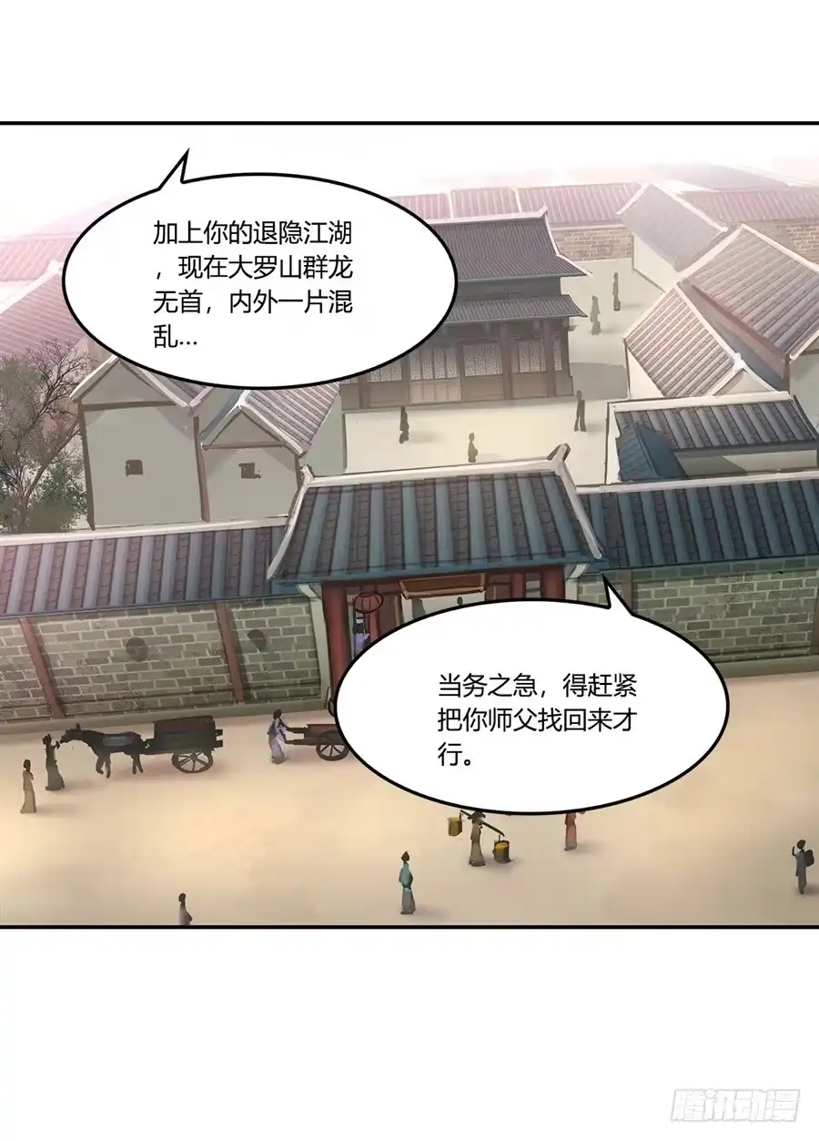 《武林之王的退隐生活》第三十四回 第6页