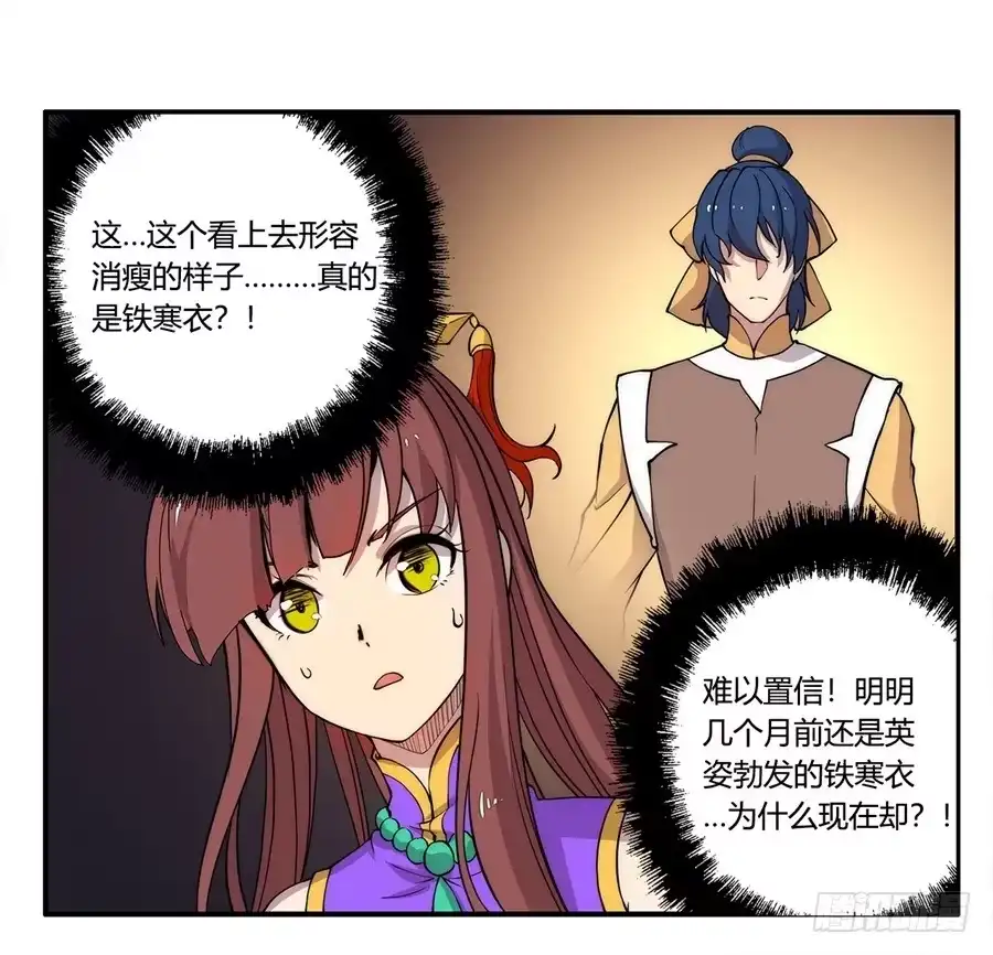 《武林之王的退隐生活》第三十四回 第72页