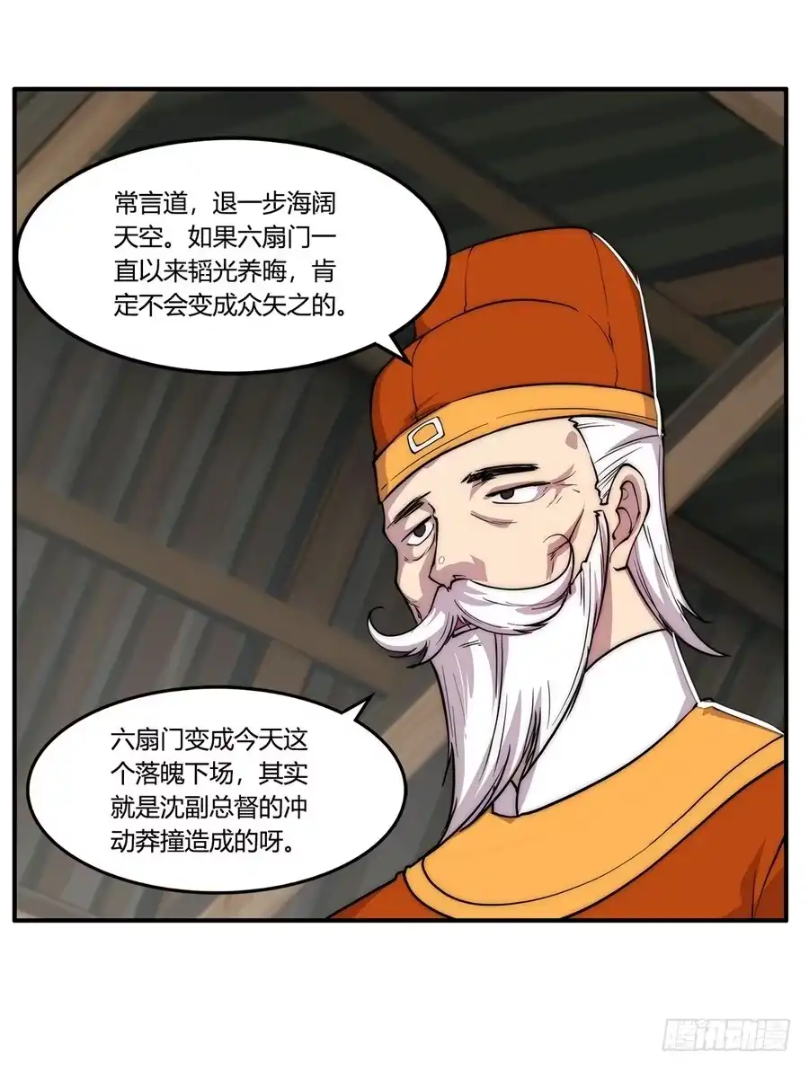 《武林之王的退隐生活》第三十四回 第42页