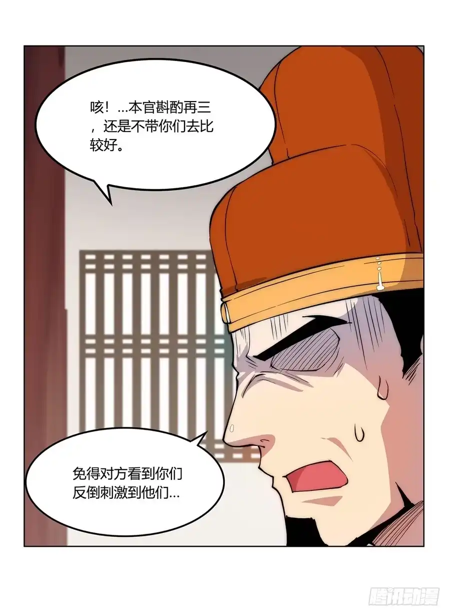 《武林之王的退隐生活》第三十四回 第52页