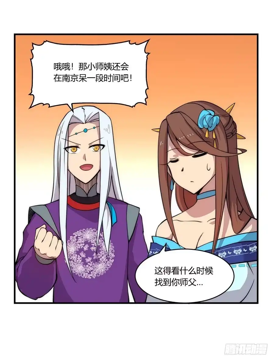 《武林之王的退隐生活》第三十四回 第23页