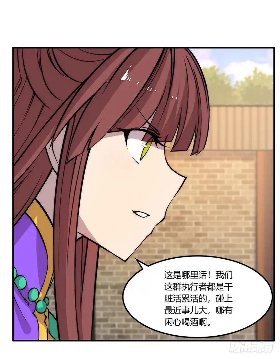 《武林之王的退隐生活》第三十四回 第66页