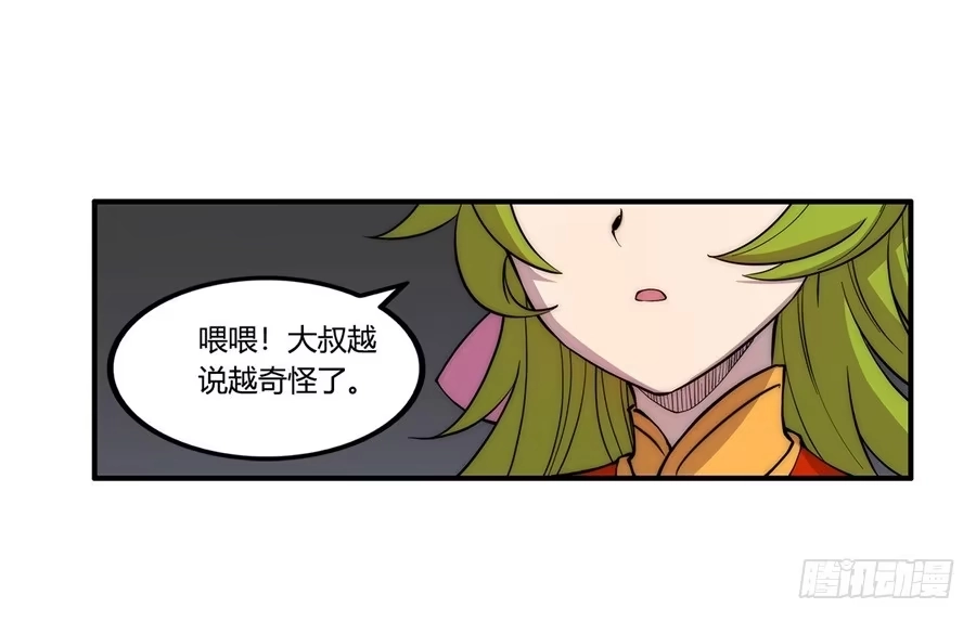《武林之王的退隐生活》第三十四回 第44页