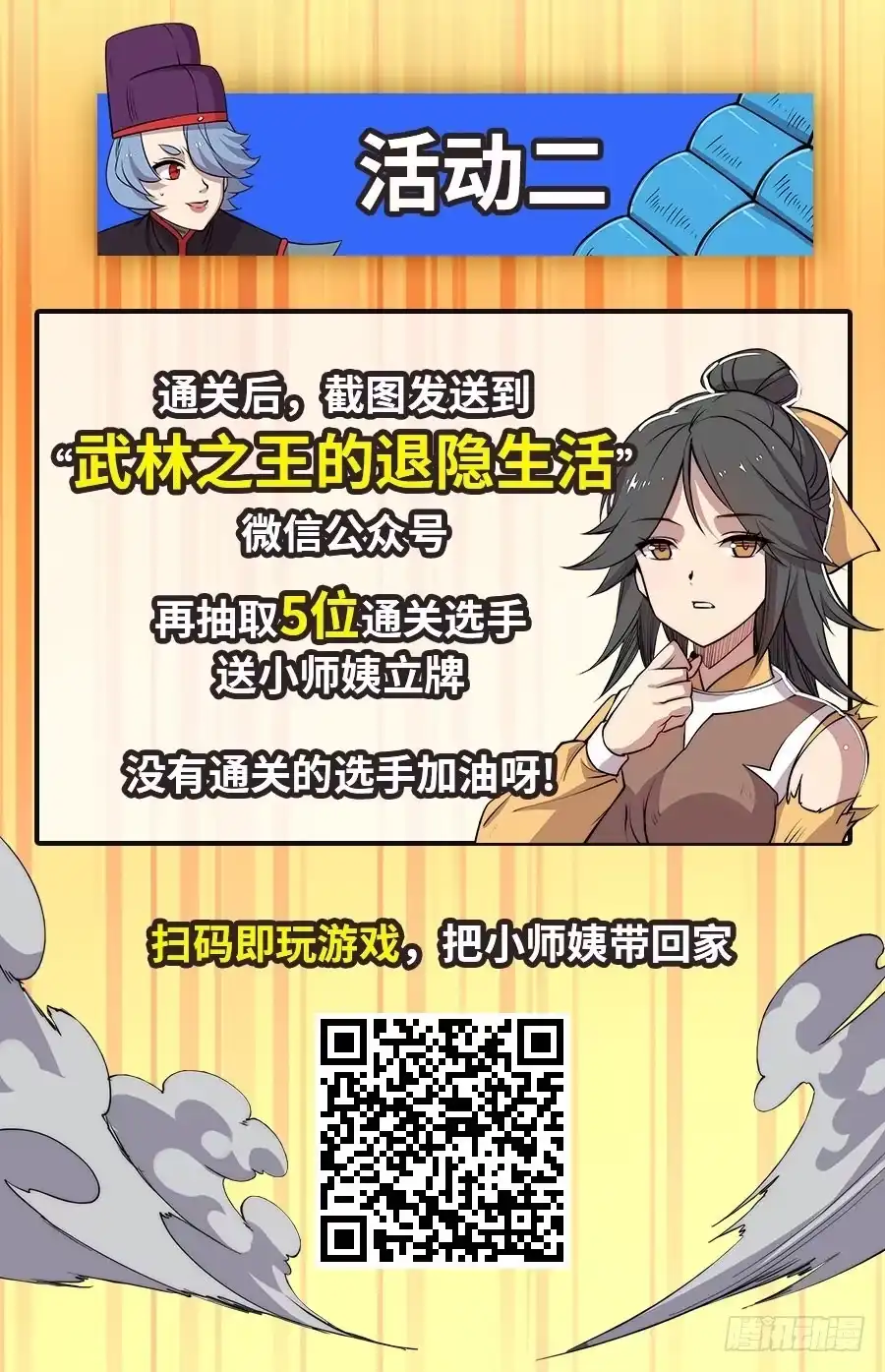 《武林之王的退隐生活》第三十四回 第76页