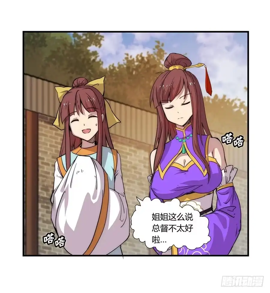 《武林之王的退隐生活》第三十四回 第58页
