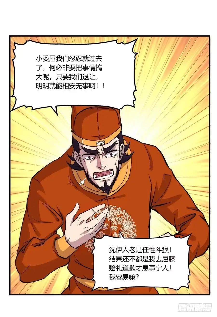 《武林之王的退隐生活》第三十四回 第39页