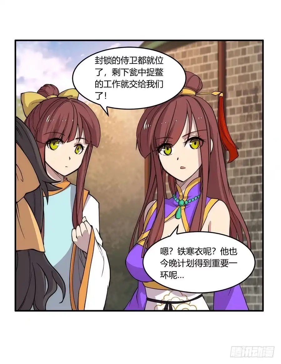 《武林之王的退隐生活》第三十四回 第69页