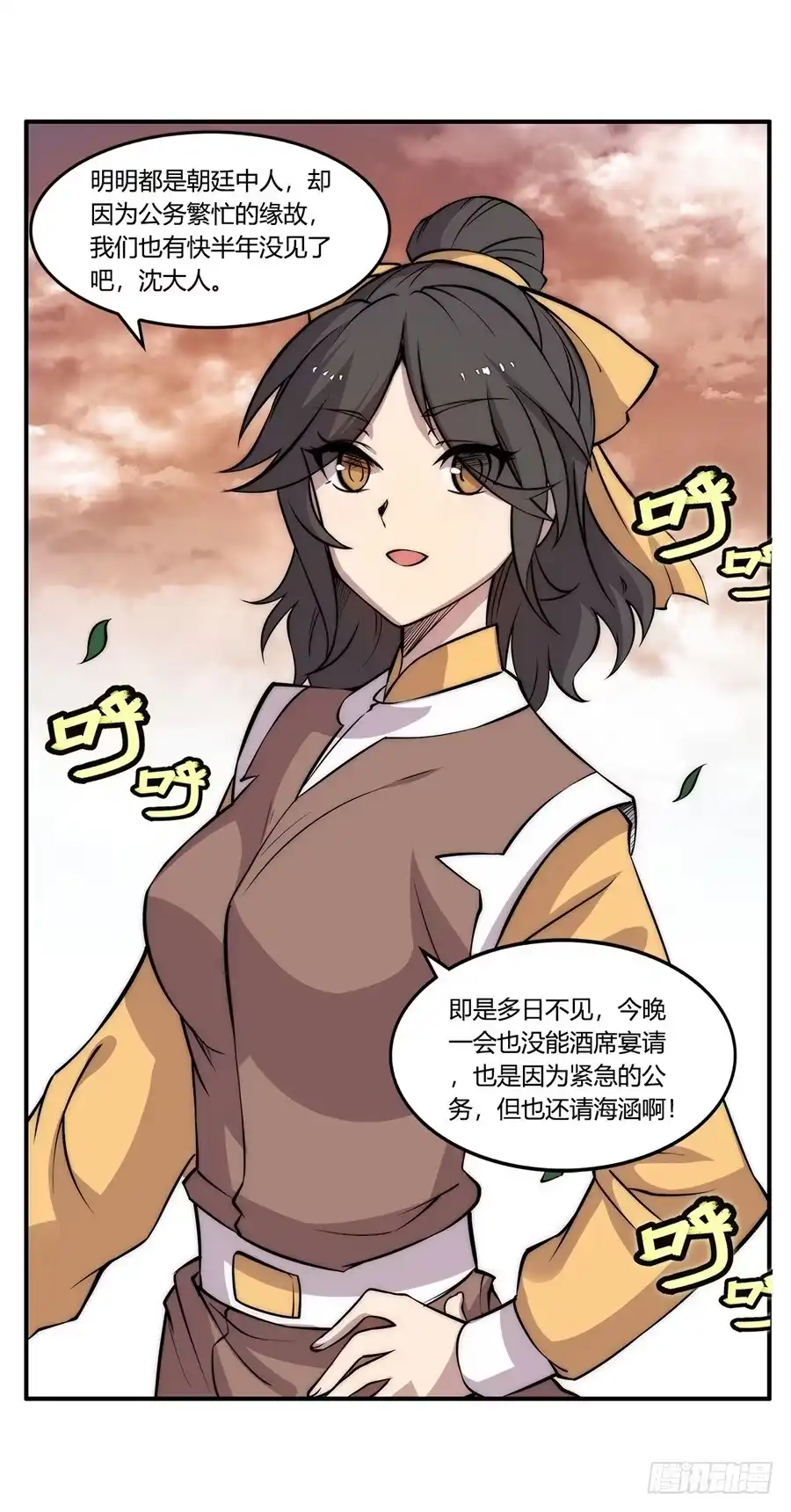 《武林之王的退隐生活》第三十四回 第65页