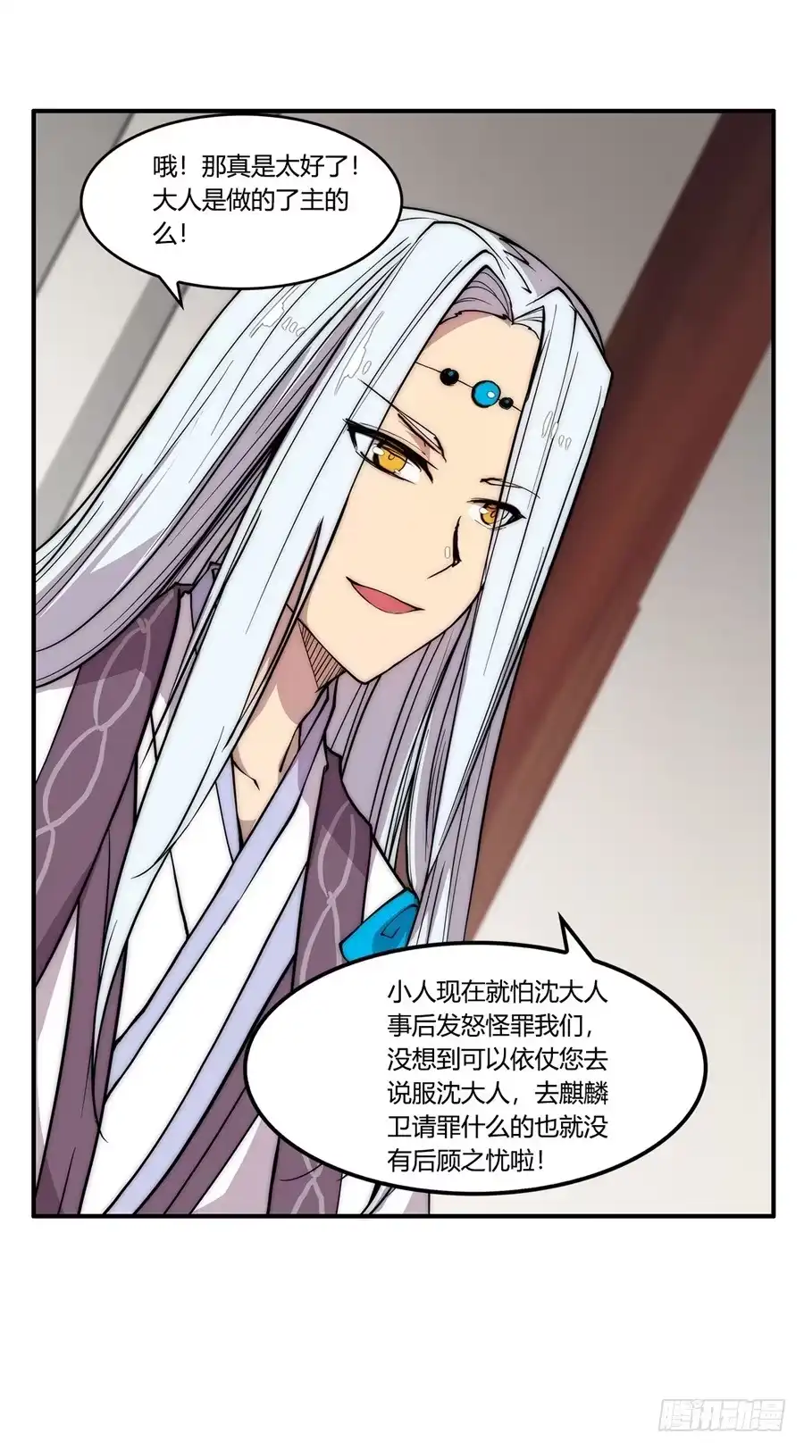 《武林之王的退隐生活》第三十四回 第48页
